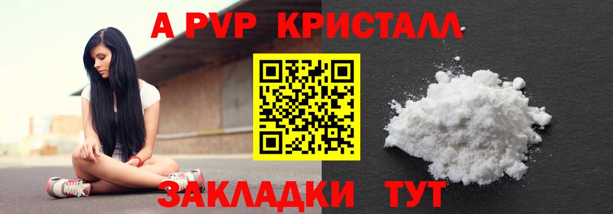 Альфа ПВП СК КРИС  A PVP Crystall  A-PVP СК КРИС  Жигулёвск  Вход с VPN 