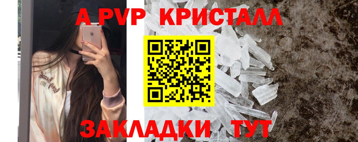 A PVP кристаллы Жигулёвск