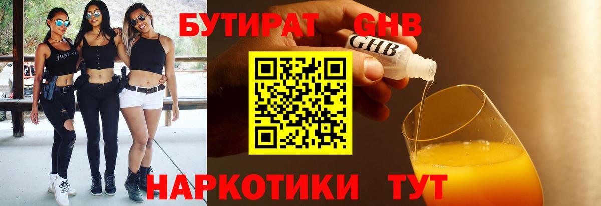 БУТИРАТ буратино  Вход с VPN  Жигулёвск 
