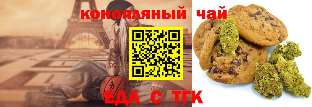 Еда ТГК конопля  Вход с VPN  Жигулёвск 