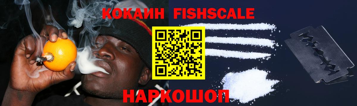 Cocaine Columbia  Вход с VPN  Жигулёвск  Кокаин Fish Scale 