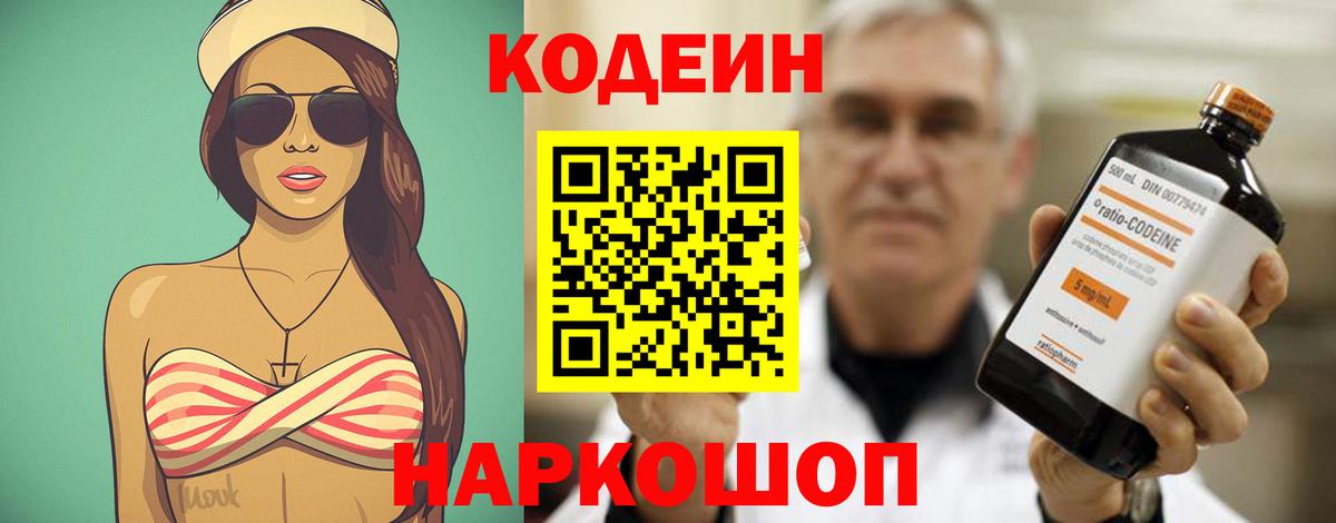 Кодеиновый сироп Lean Purple Drank Жигулёвск