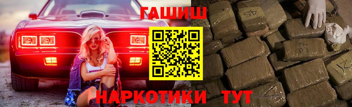 Жигулёвск  ГАШИШ Premium  Вход с VPN  ГАШ хэш 