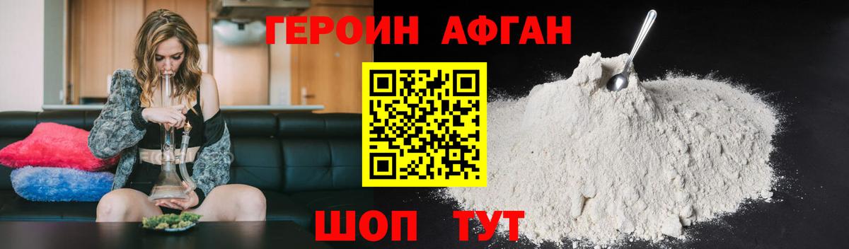 Героин Афган Жигулёвск