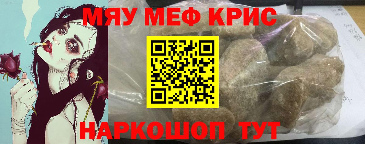 Меф мяу мяу кристаллы Жигулёвск