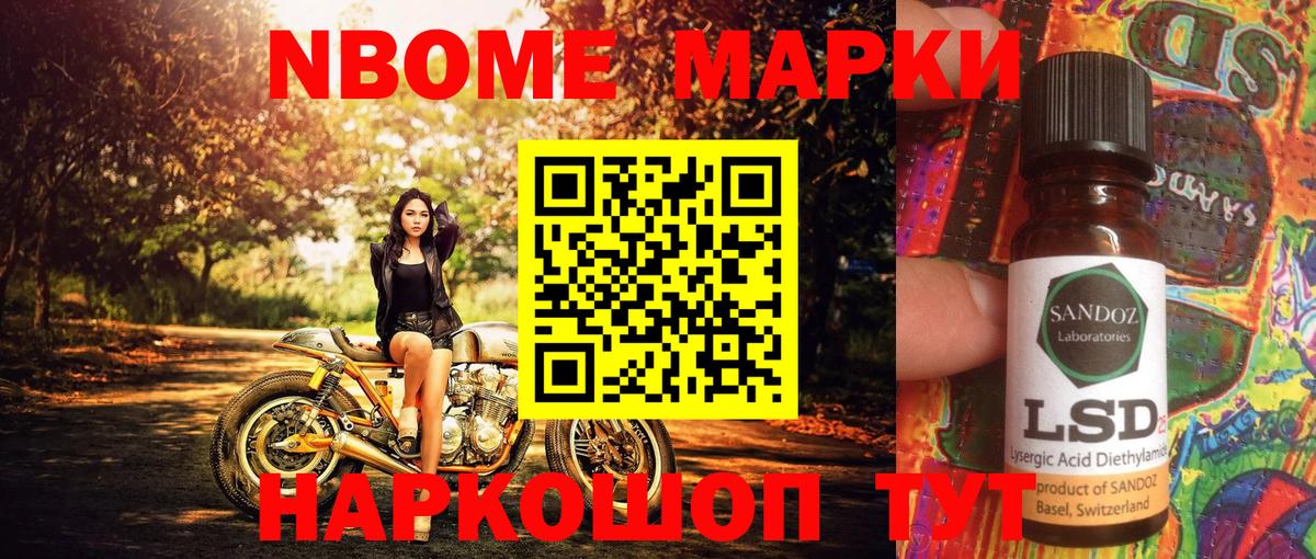 Марки NBOMe 1,8мг Жигулёвск